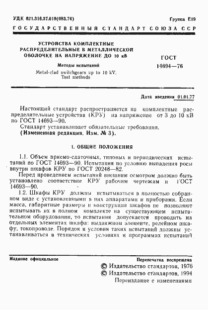 Страница 2 ГОСТ 14694-76