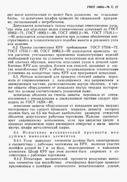 Страница 28 ГОСТ 14694-76