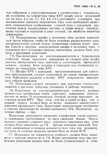 Страница 30 ГОСТ 14694-76