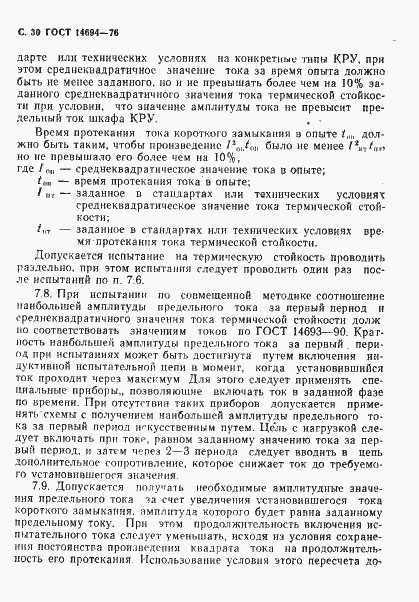Страница 31 ГОСТ 14694-76