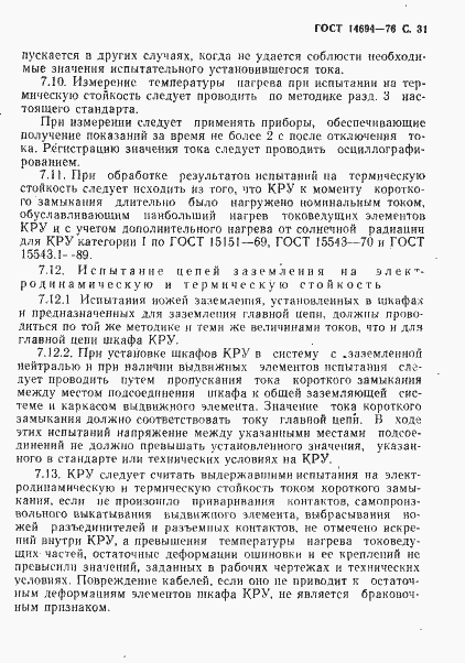 Страница 32 ГОСТ 14694-76
