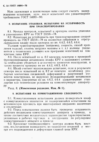 Страница 33 ГОСТ 14694-76