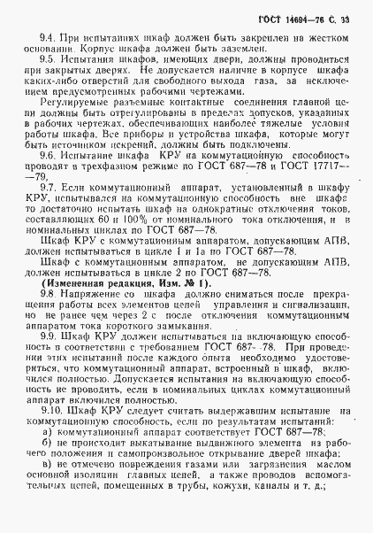 Страница 34 ГОСТ 14694-76