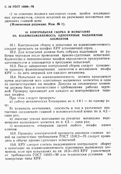 Страница 35 ГОСТ 14694-76