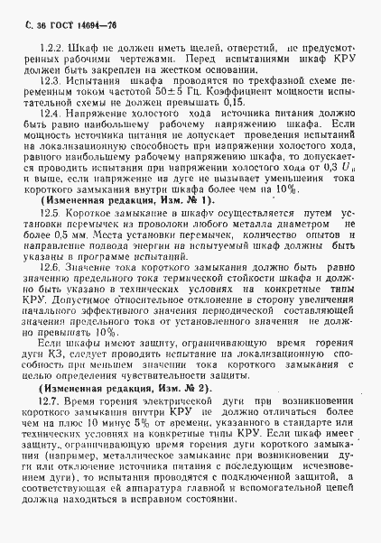 Страница 37 ГОСТ 14694-76