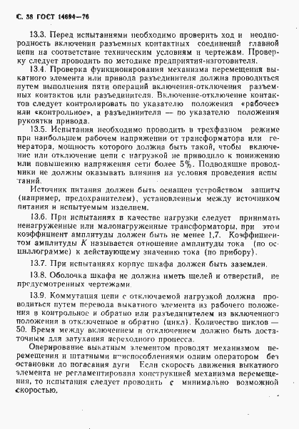 Страница 39 ГОСТ 14694-76