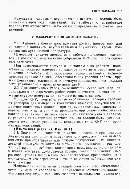 Страница 4 ГОСТ 14694-76