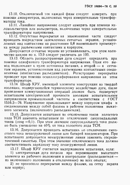 Страница 40 ГОСТ 14694-76