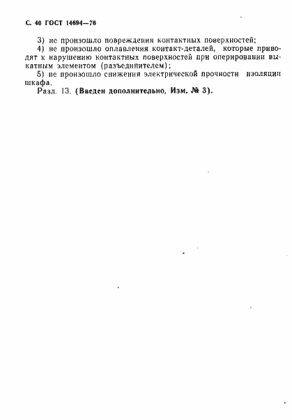 Страница 41 ГОСТ 14694-76