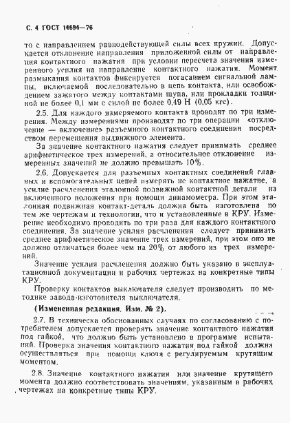 Страница 5 ГОСТ 14694-76