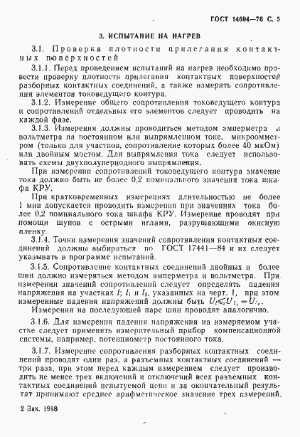 Страница 6 ГОСТ 14694-76