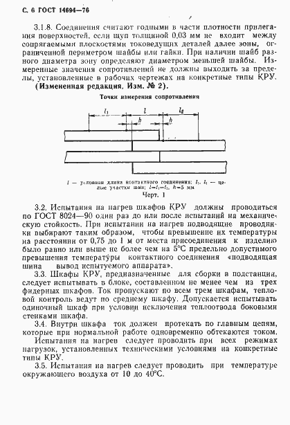 Страница 7 ГОСТ 14694-76