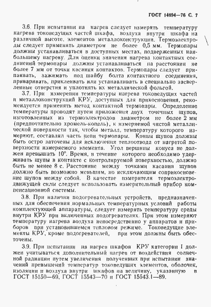 Страница 8 ГОСТ 14694-76