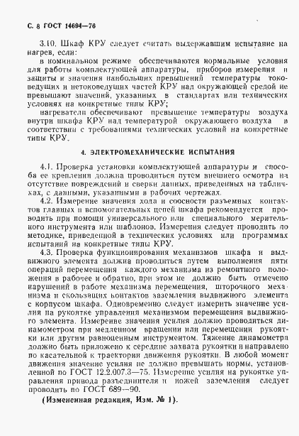Страница 9 ГОСТ 14694-76