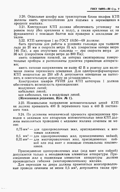 Страница 10 ГОСТ 14695-80