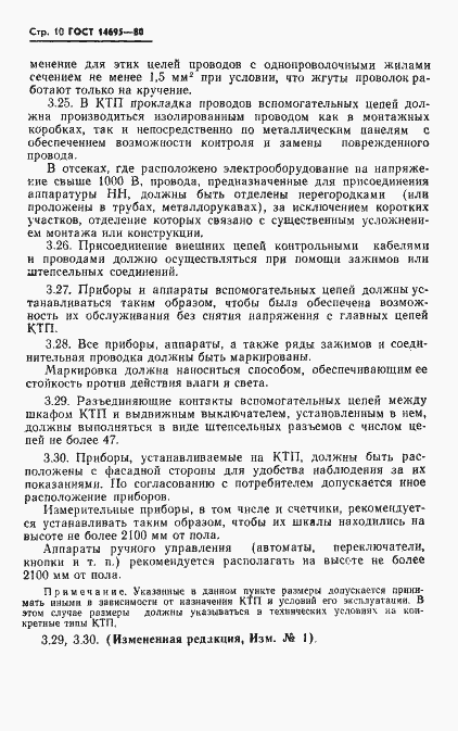 Страница 11 ГОСТ 14695-80