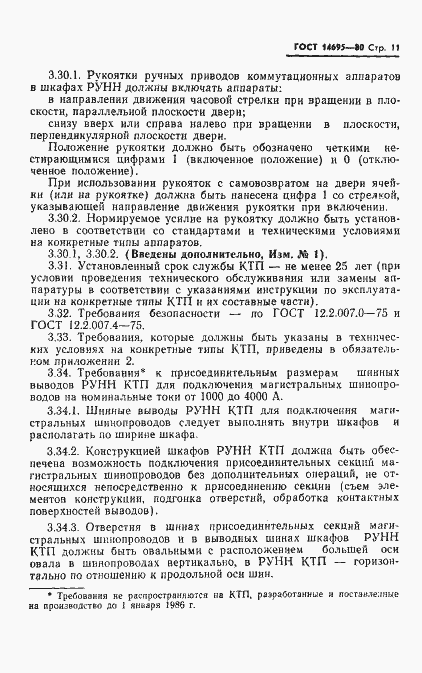Страница 12 ГОСТ 14695-80