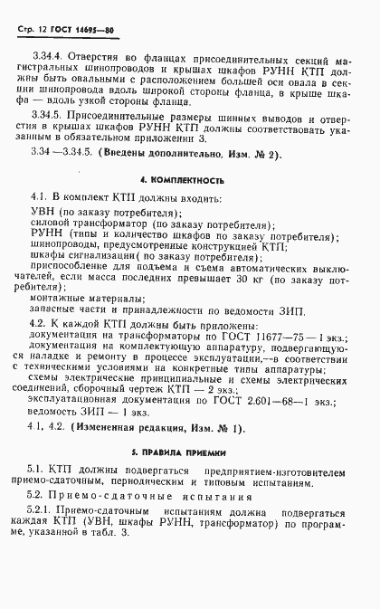 Страница 13 ГОСТ 14695-80