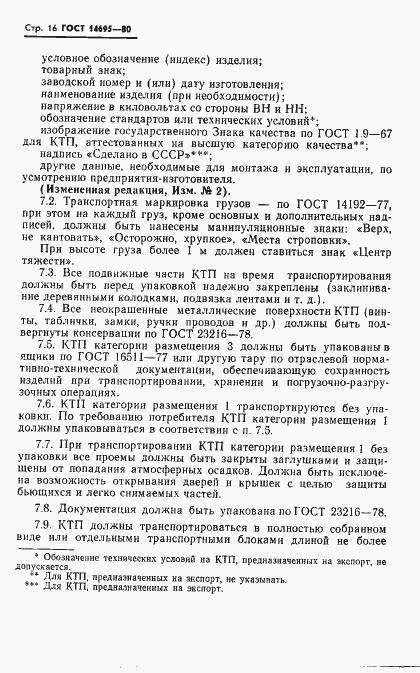Страница 17 ГОСТ 14695-80