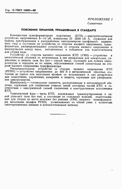 Страница 19 ГОСТ 14695-80