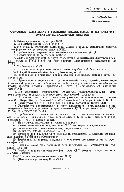 Страница 20 ГОСТ 14695-80