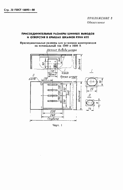 Страница 21 ГОСТ 14695-80