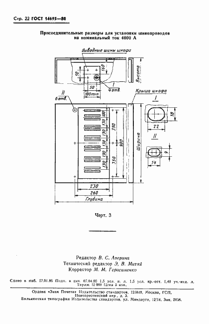 Страница 23 ГОСТ 14695-80