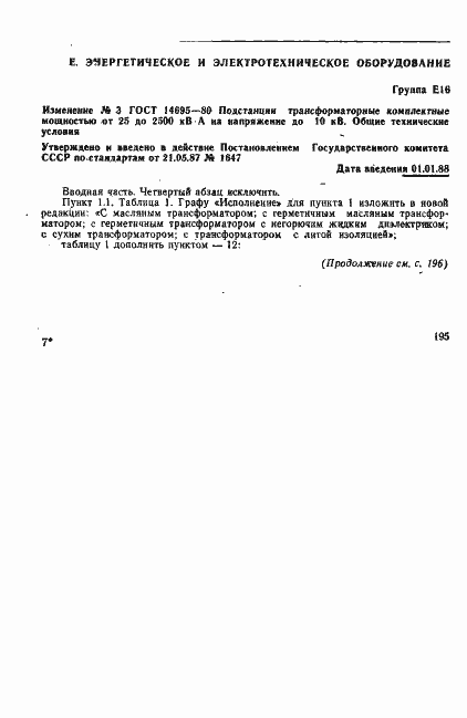 Страница 24 ГОСТ 14695-80