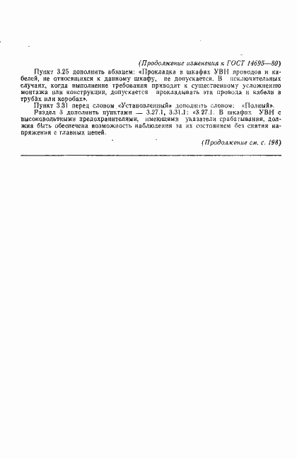 Страница 26 ГОСТ 14695-80