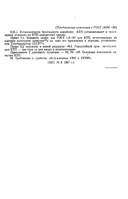 Страница 27 ГОСТ 14695-80