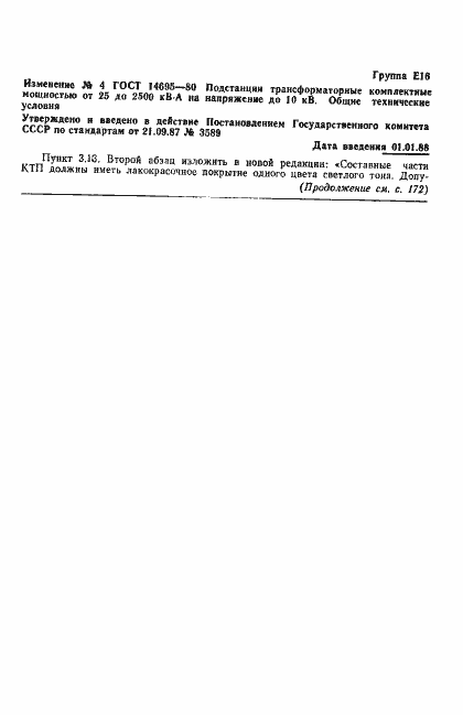 Страница 28 ГОСТ 14695-80