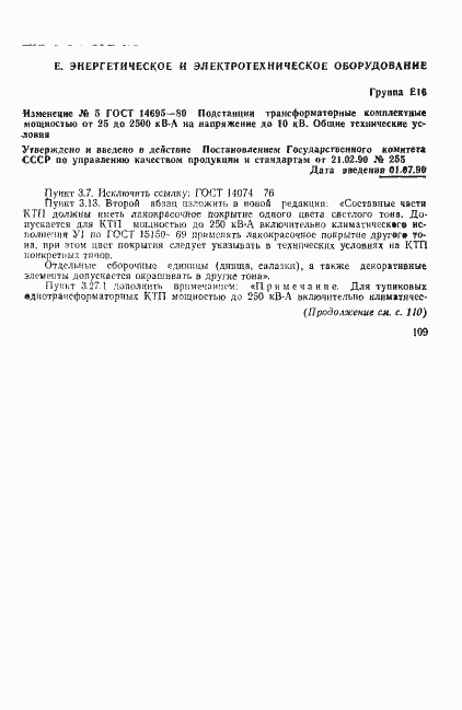 Страница 30 ГОСТ 14695-80