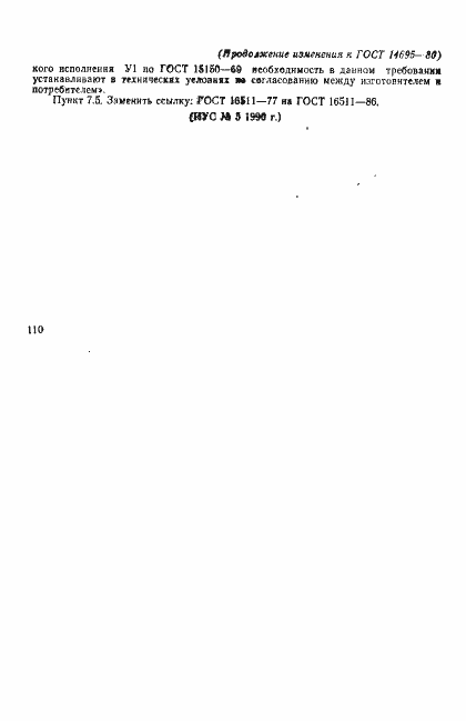 Страница 31 ГОСТ 14695-80