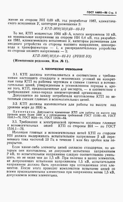 Страница 6 ГОСТ 14695-80