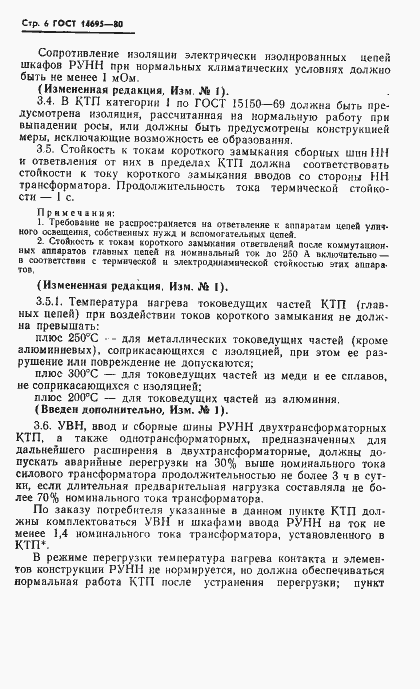 Страница 7 ГОСТ 14695-80