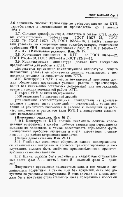 Страница 8 ГОСТ 14695-80