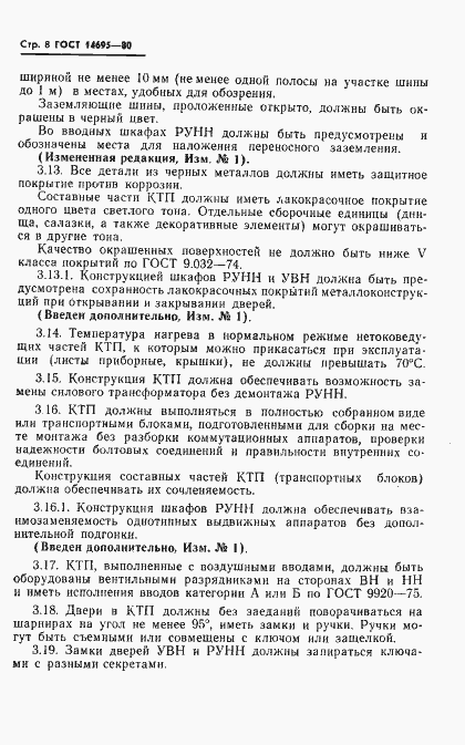 Страница 9 ГОСТ 14695-80
