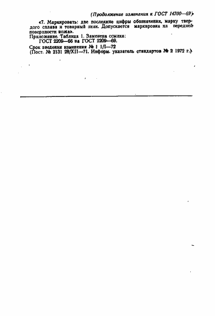 Страница 10 ГОСТ 14700-69