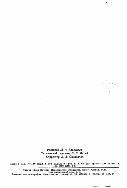 Страница 2 ГОСТ 14700-69