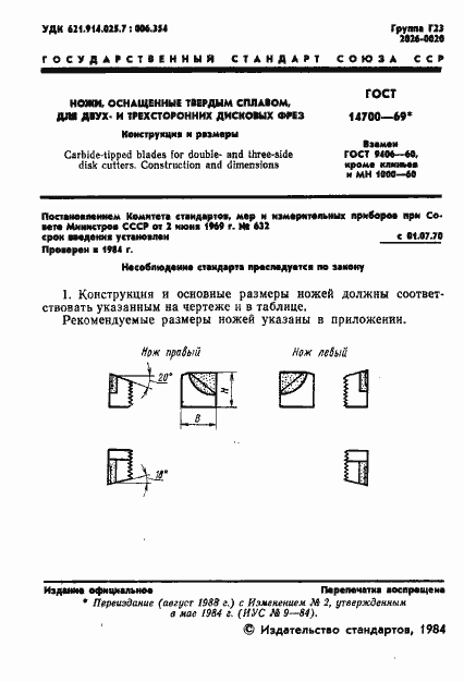 Страница 3 ГОСТ 14700-69