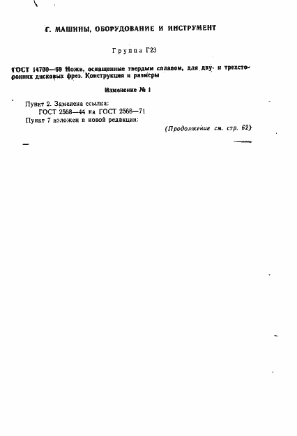 Страница 9 ГОСТ 14700-69