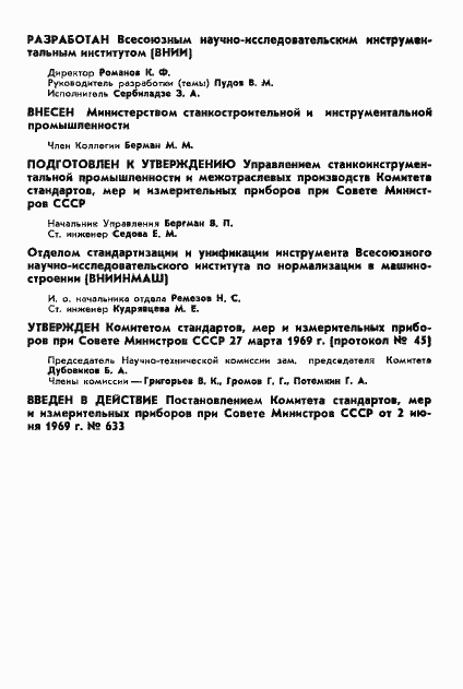 Страница 2 ГОСТ 14701-69