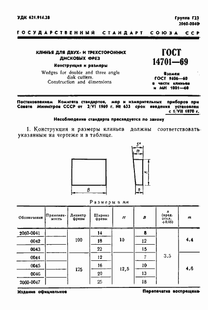 Страница 3 ГОСТ 14701-69