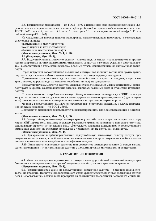 Страница 11 ГОСТ 14702-79