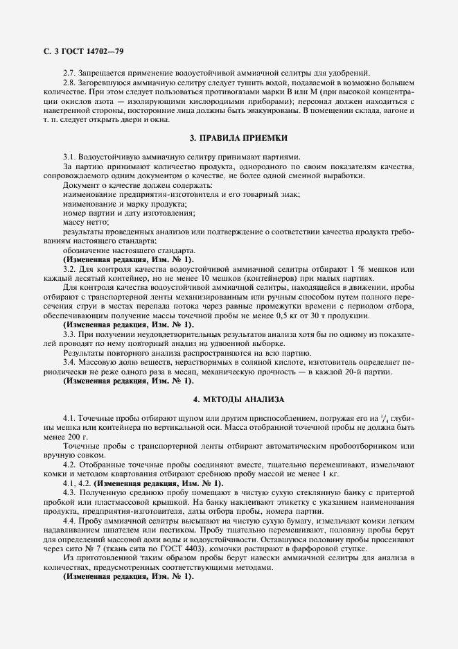 Страница 4 ГОСТ 14702-79