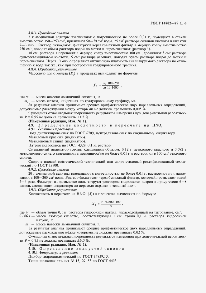 Страница 7 ГОСТ 14702-79