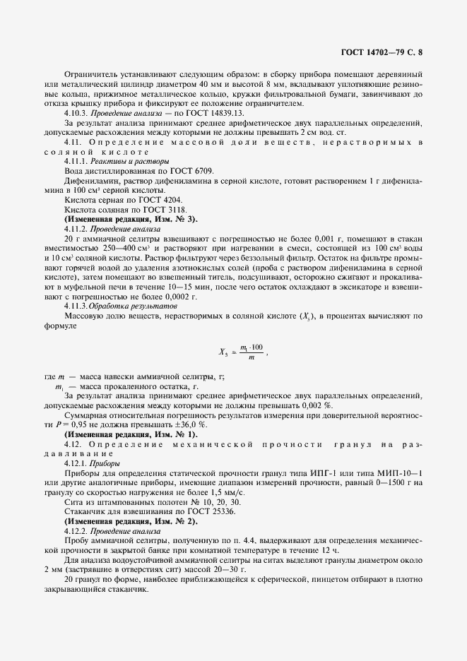 Страница 9 ГОСТ 14702-79