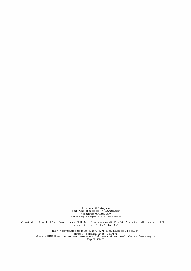 Страница 2 ГОСТ 14705-83