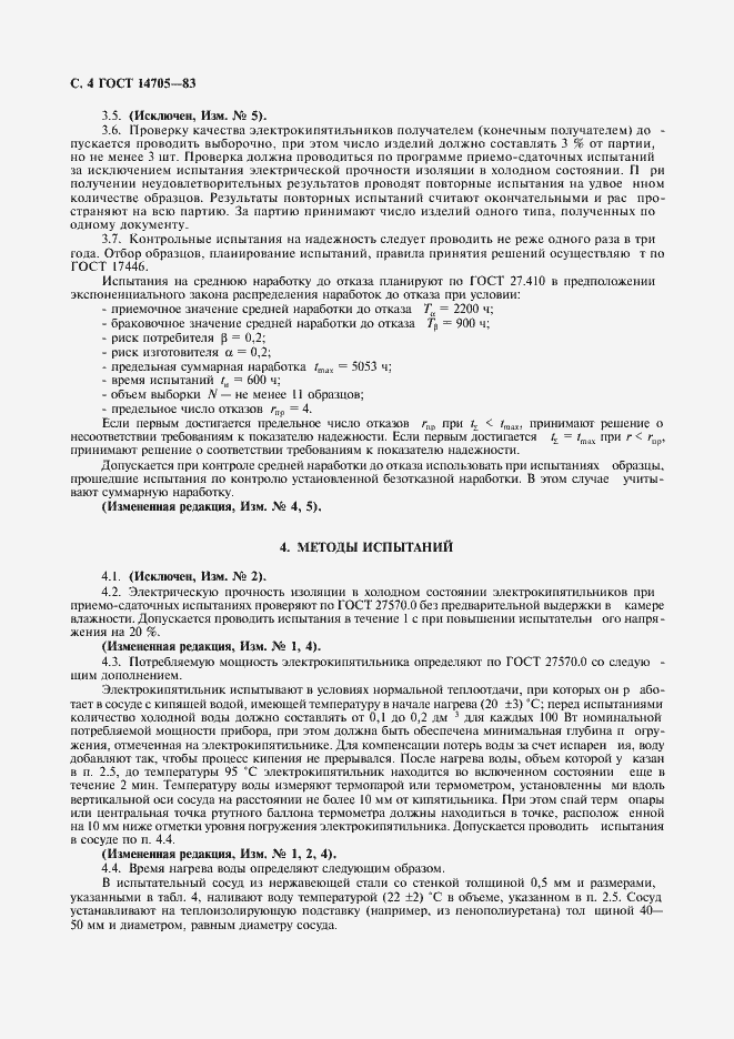 Страница 6 ГОСТ 14705-83