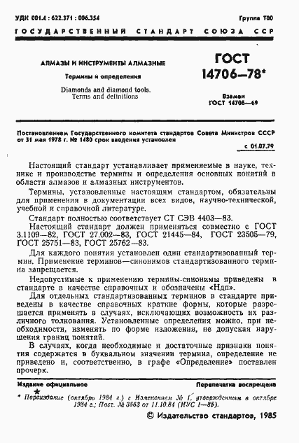 Страница 2 ГОСТ 14706-78